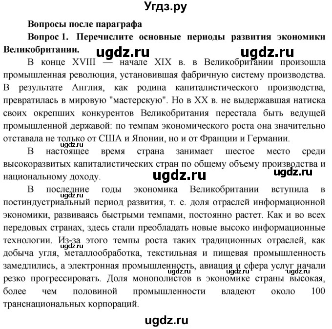 ГДЗ (Решебник) по географии 11 класс Бейсенова А.С. / страница / 126