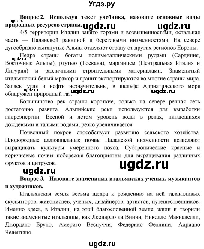 ГДЗ (Решебник) по географии 11 класс Бейсенова А.С. / страница / 144(продолжение 2)