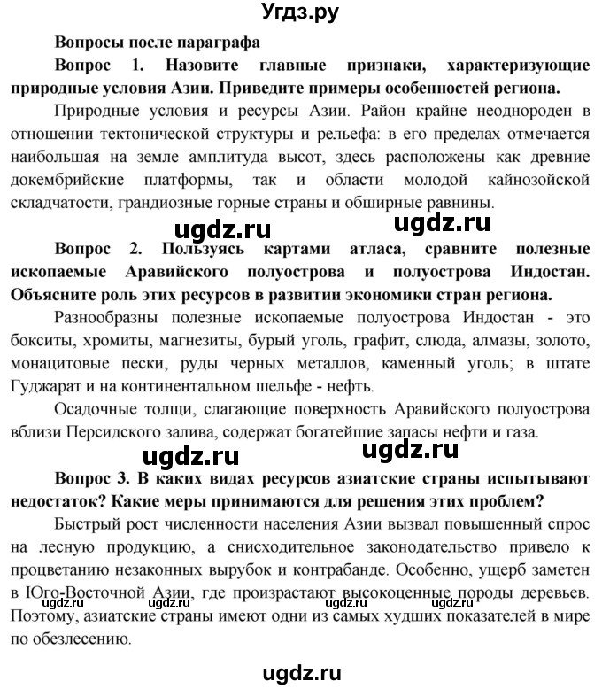 ГДЗ (Решебник) по географии 11 класс Бейсенова А.С. / страница / 15