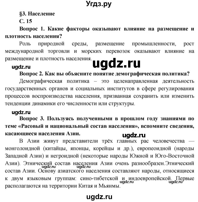 ГДЗ (Решебник) по географии 11 класс Бейсенова А.С. / страница / 15(продолжение 2)