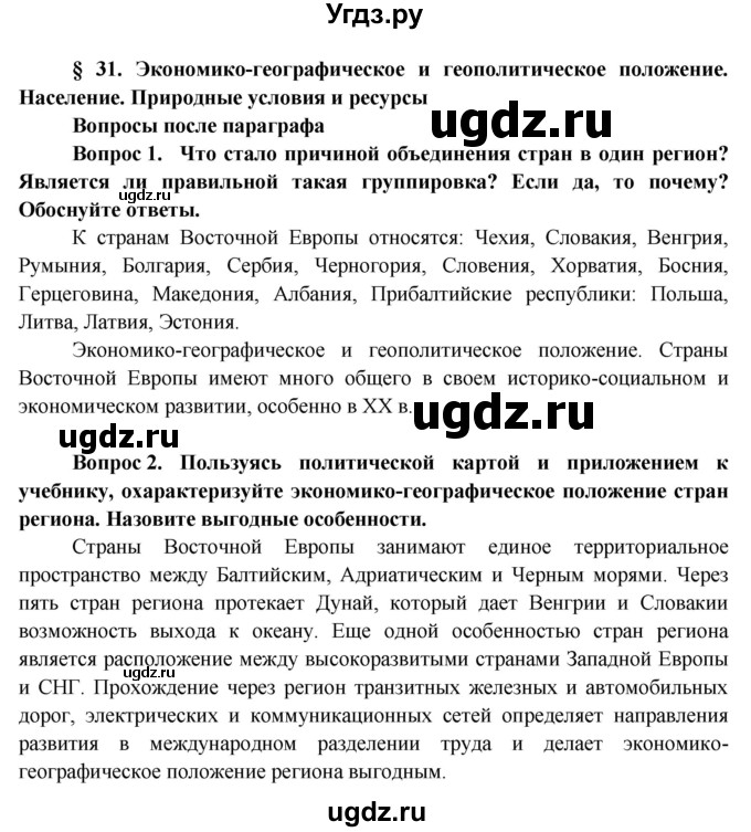 ГДЗ (Решебник) по географии 11 класс Бейсенова А.С. / страница / 173
