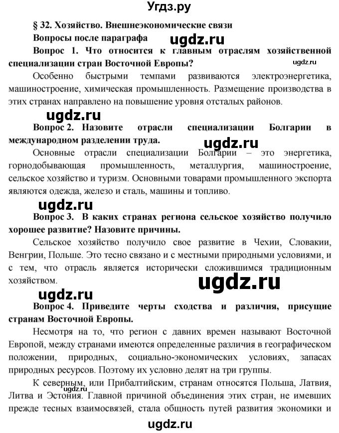 ГДЗ (Решебник) по географии 11 класс Бейсенова А.С. / страница / 178