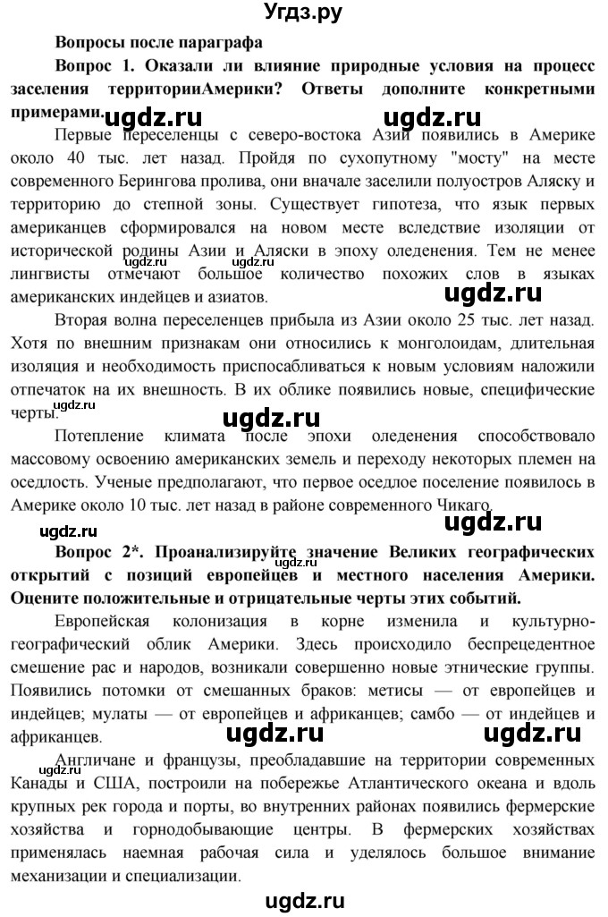 ГДЗ (Решебник) по географии 11 класс Бейсенова А.С. / страница / 187