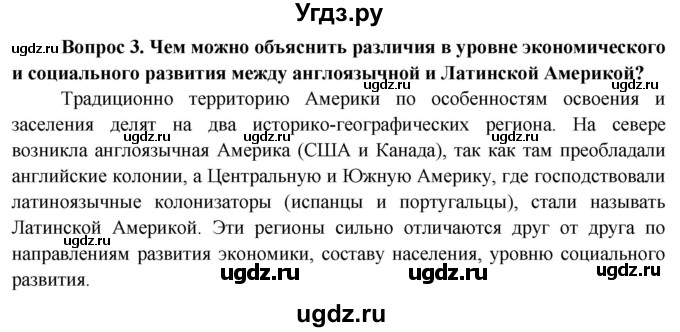 ГДЗ (Решебник) по географии 11 класс Бейсенова А.С. / страница / 187(продолжение 2)