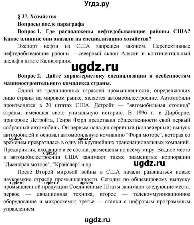 ГДЗ (Решебник) по географии 11 класс Бейсенова А.С. / страница / 206