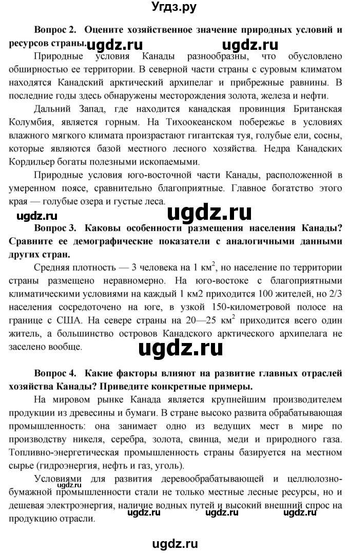 ГДЗ (Решебник) по географии 11 класс Бейсенова А.С. / страница / 225(продолжение 2)