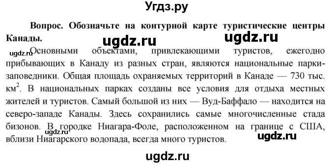 ГДЗ (Решебник) по географии 11 класс Бейсенова А.С. / страница / 225(продолжение 4)