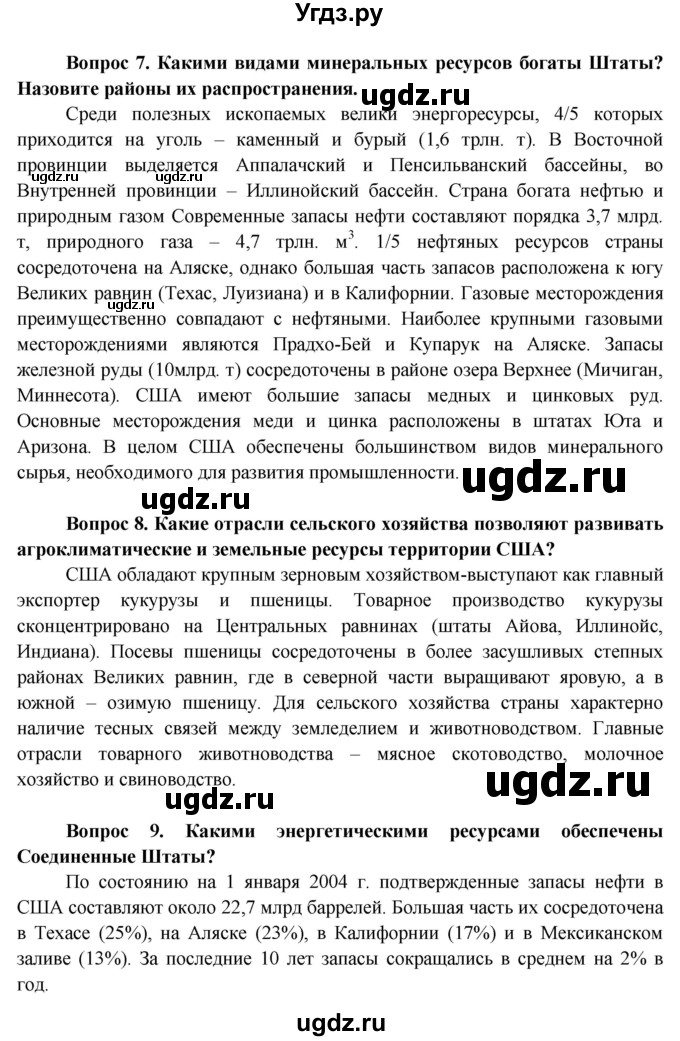 ГДЗ (Решебник) по географии 11 класс Бейсенова А.С. / страница / 256(продолжение 5)
