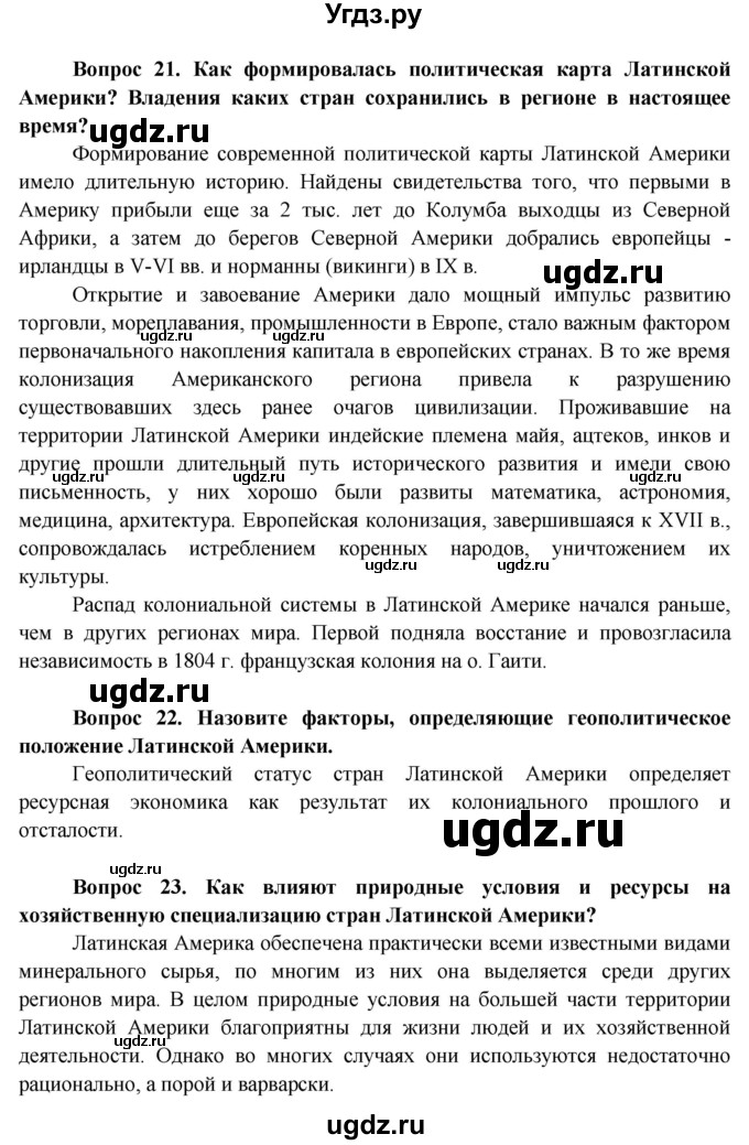 ГДЗ (Решебник) по географии 11 класс Бейсенова А.С. / страница / 256(продолжение 9)
