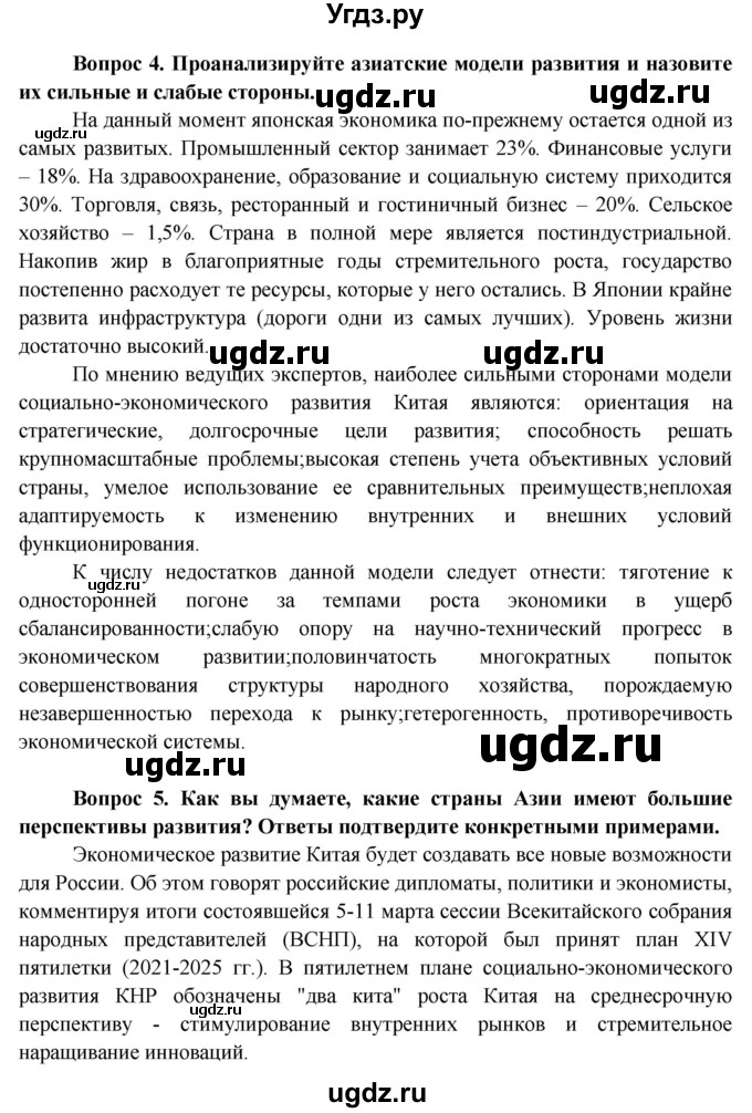 ГДЗ (Решебник) по географии 11 класс Бейсенова А.С. / страница / 26(продолжение 2)