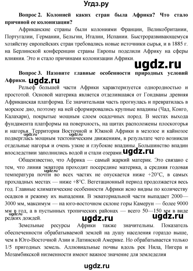 ГДЗ (Решебник) по географии 11 класс Бейсенова А.С. / страница / 266(продолжение 2)