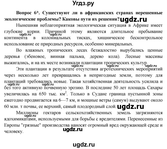ГДЗ (Решебник) по географии 11 класс Бейсенова А.С. / страница / 266(продолжение 4)