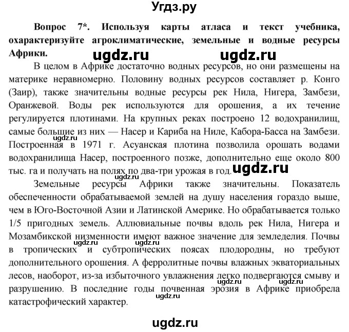 ГДЗ (Решебник) по географии 11 класс Бейсенова А.С. / страница / 266(продолжение 5)