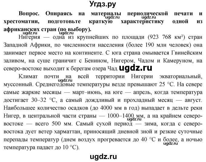 ГДЗ (Решебник) по географии 11 класс Бейсенова А.С. / страница / 282(продолжение 3)