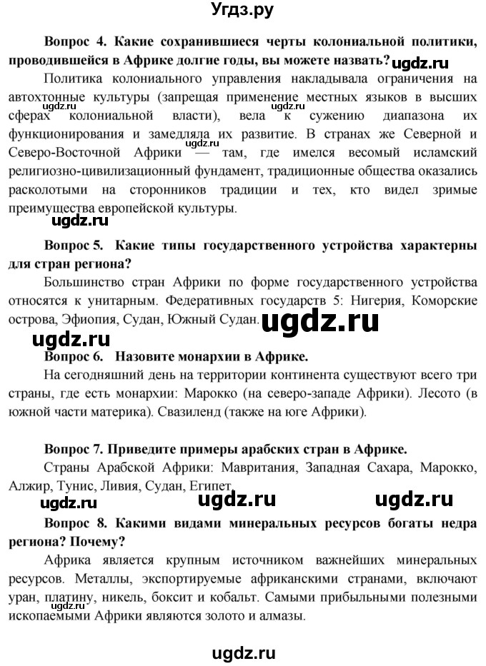 ГДЗ (Решебник) по географии 11 класс Бейсенова А.С. / страница / 282(продолжение 5)