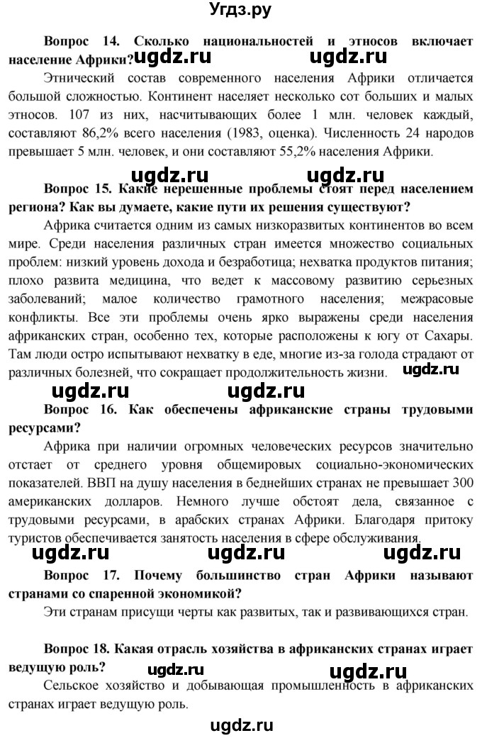 ГДЗ (Решебник) по географии 11 класс Бейсенова А.С. / страница / 282(продолжение 7)