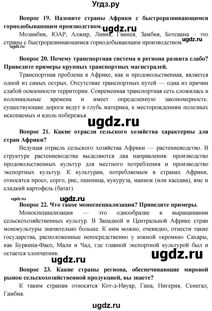 ГДЗ (Решебник) по географии 11 класс Бейсенова А.С. / страница / 282(продолжение 8)