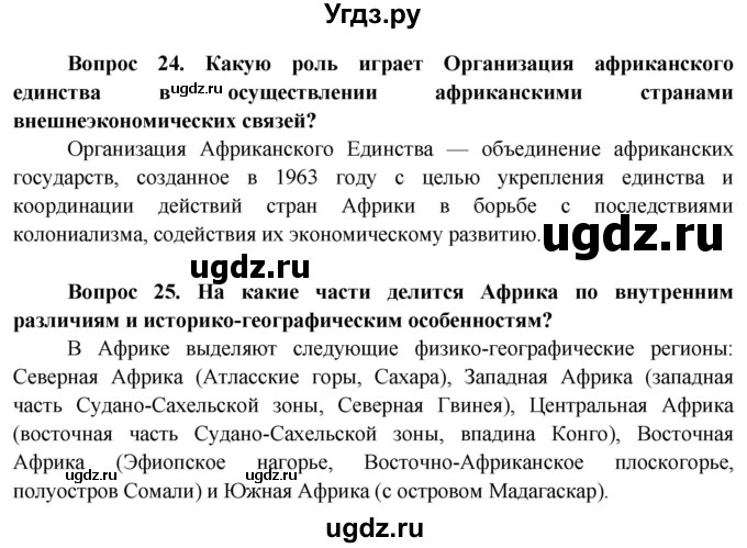 ГДЗ (Решебник) по географии 11 класс Бейсенова А.С. / страница / 282(продолжение 9)