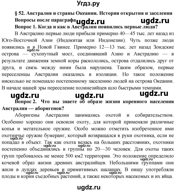 ГДЗ (Решебник) по географии 11 класс Бейсенова А.С. / страница / 288