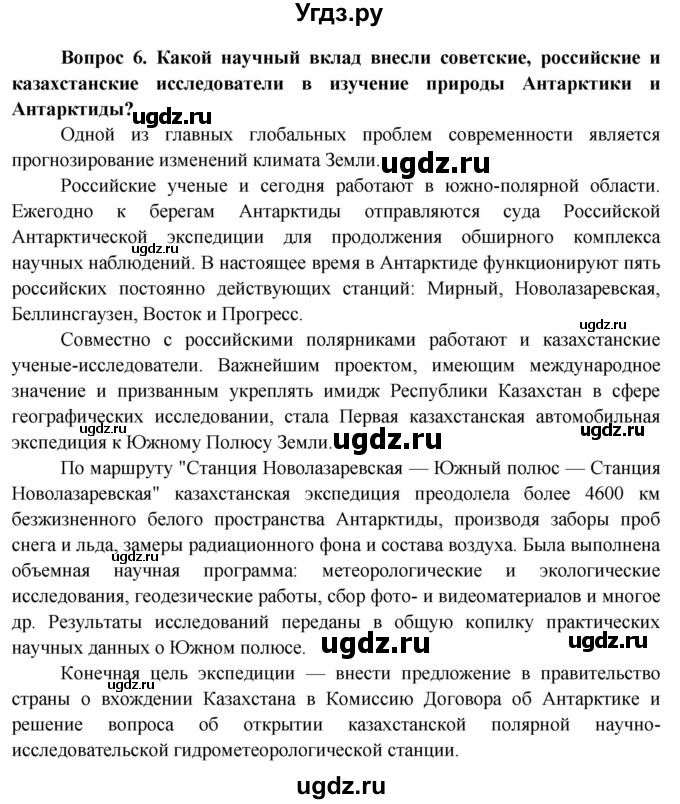 ГДЗ (Решебник) по географии 11 класс Бейсенова А.С. / страница / 304(продолжение 3)