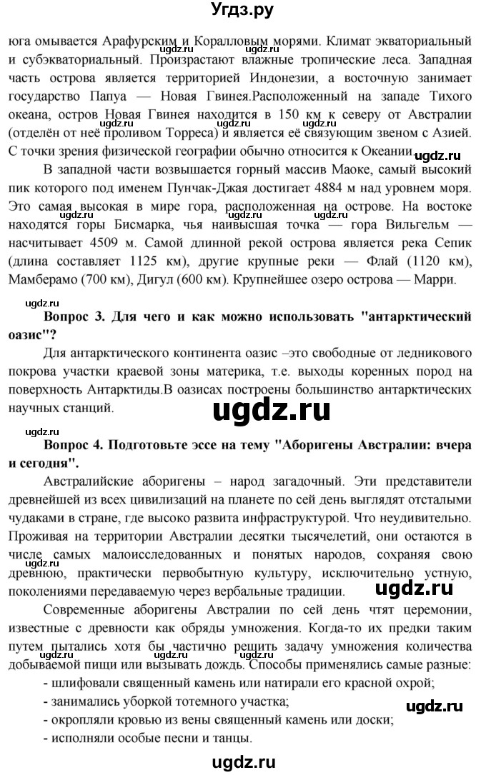 ГДЗ (Решебник) по географии 11 класс Бейсенова А.С. / страница / 304(продолжение 5)