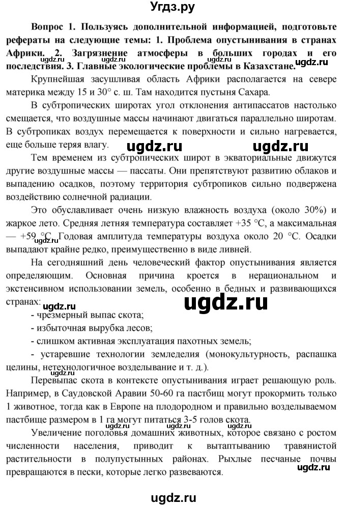 ГДЗ (Решебник) по географии 11 класс Бейсенова А.С. / страница / 314(продолжение 3)