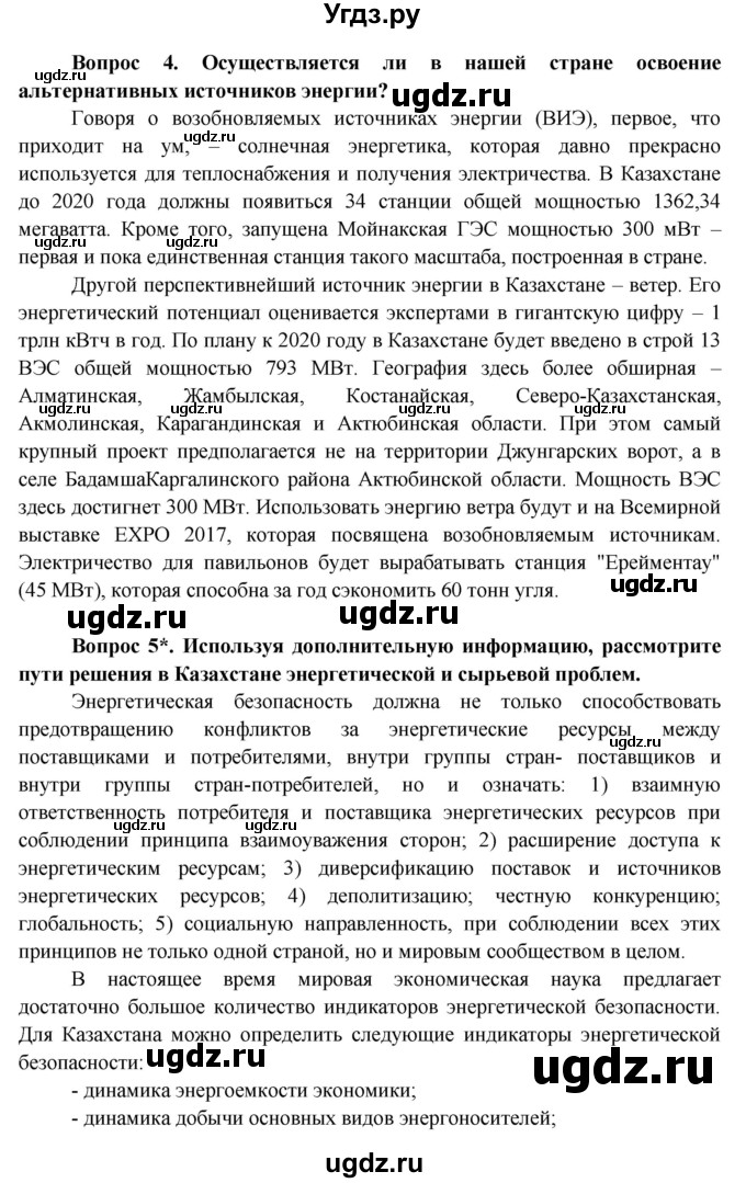 ГДЗ (Решебник) по географии 11 класс Бейсенова А.С. / страница / 317(продолжение 3)