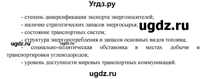 ГДЗ (Решебник) по географии 11 класс Бейсенова А.С. / страница / 317(продолжение 4)