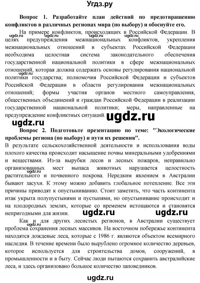 ГДЗ (Решебник) по географии 11 класс Бейсенова А.С. / страница / 330(продолжение 2)