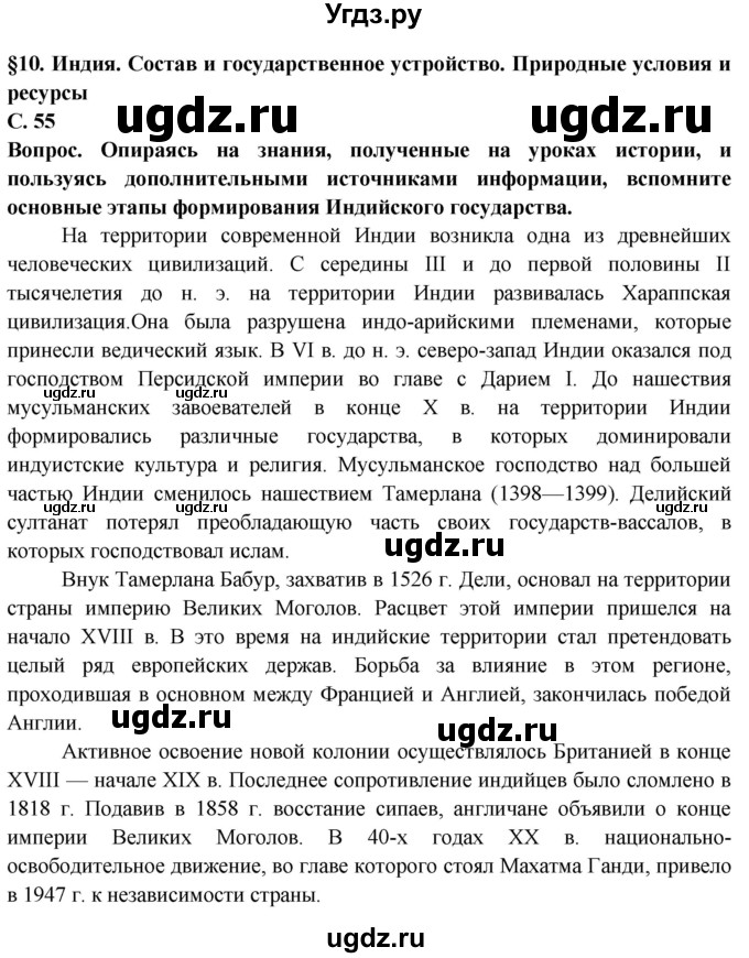 ГДЗ (Решебник) по географии 11 класс Бейсенова А.С. / страница / 55