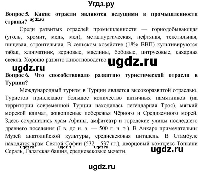 ГДЗ (Решебник) по географии 11 класс Бейсенова А.С. / страница / 70(продолжение 2)