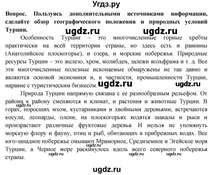ГДЗ (Решебник) по географии 11 класс Бейсенова А.С. / страница / 70(продолжение 3)