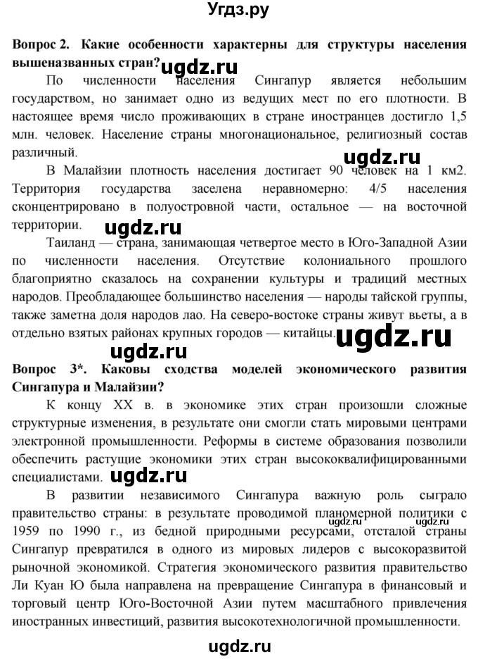 ГДЗ (Решебник) по географии 11 класс Бейсенова А.С. / страница / 82(продолжение 2)