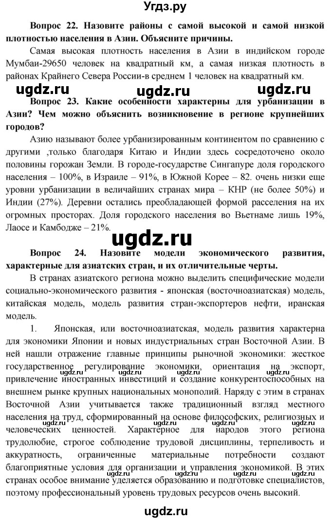 ГДЗ (Решебник) по географии 11 класс Бейсенова А.С. / страница / 88