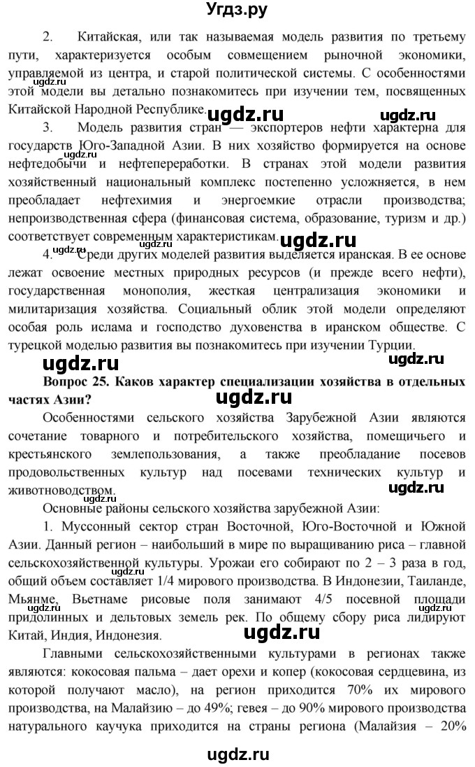 ГДЗ (Решебник) по географии 11 класс Бейсенова А.С. / страница / 88(продолжение 2)