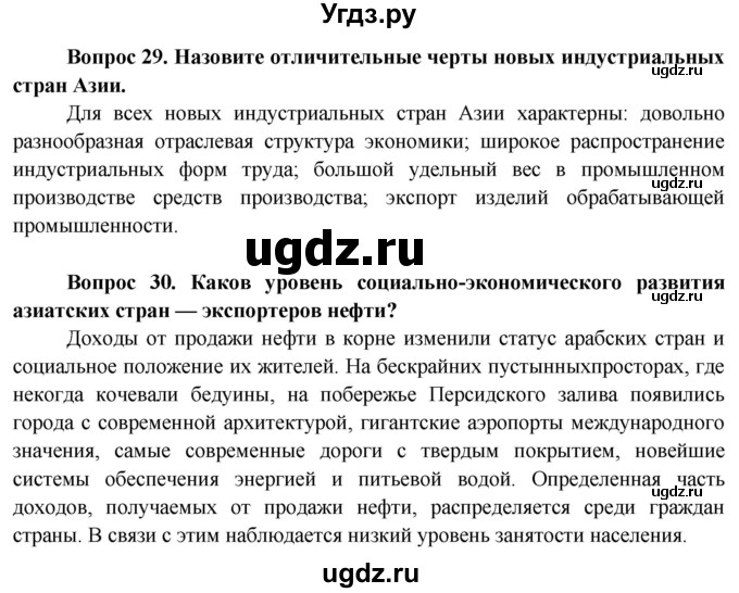 ГДЗ (Решебник) по географии 11 класс Бейсенова А.С. / страница / 88(продолжение 5)