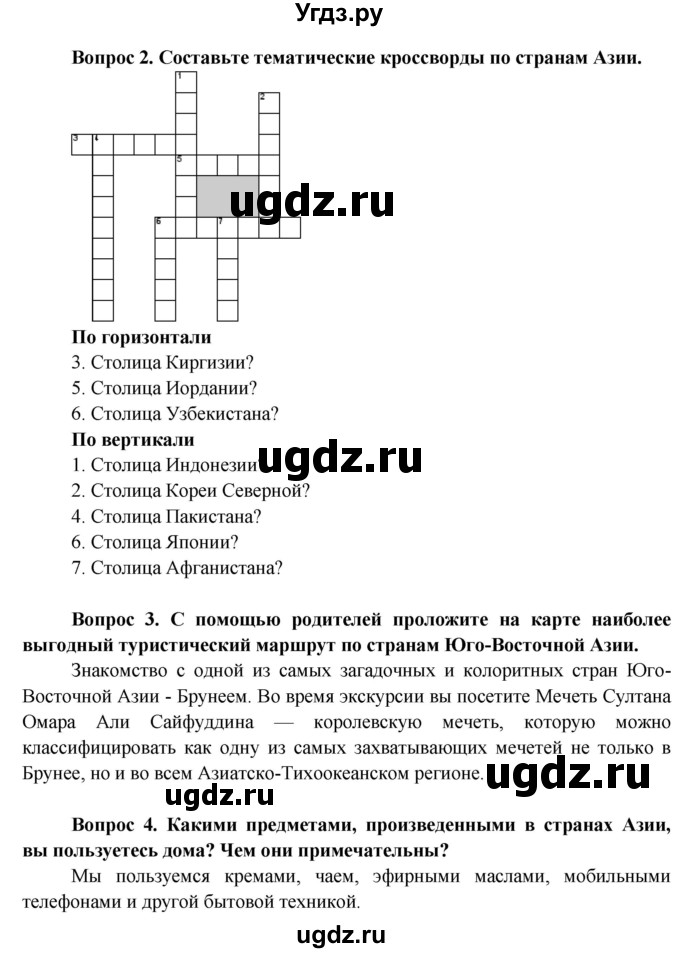 ГДЗ (Решебник) по географии 11 класс Бейсенова А.С. / страница / 88(продолжение 7)