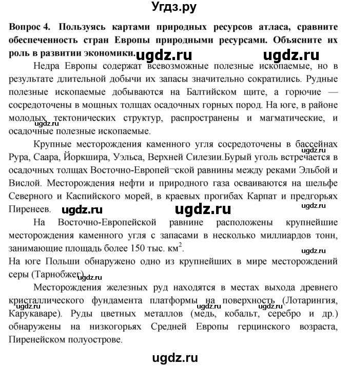 ГДЗ (Решебник) по географии 11 класс Бейсенова А.С. / страница / 94(продолжение 2)
