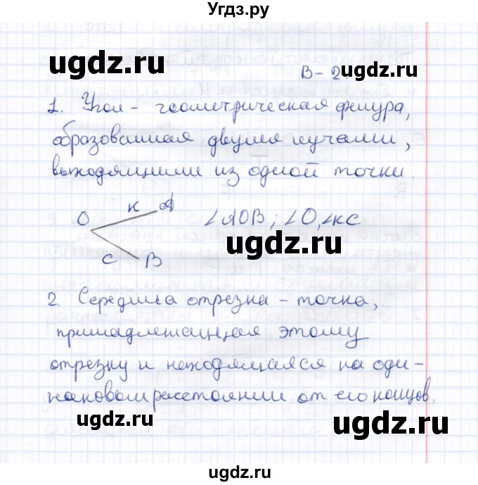 ГДЗ (Решебник к 2014 г.) по геометрии 7 класс (контрольные измерительные материалы (ким)) А.Р. Рязановский / тест 2 (вариант) / 2