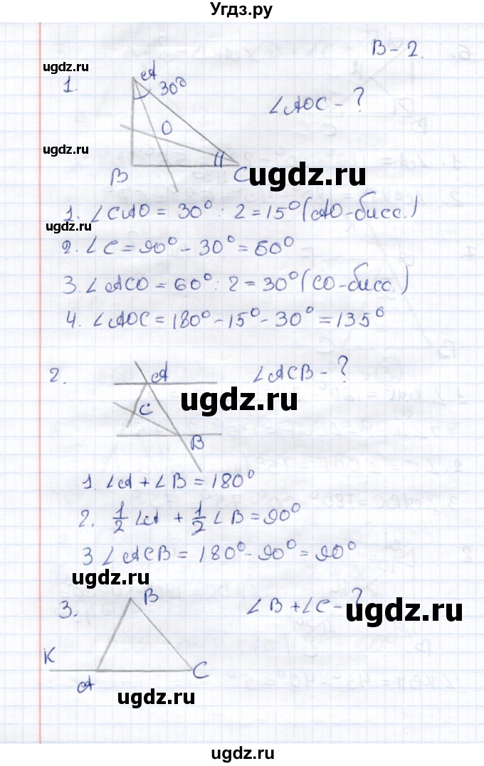 ГДЗ (Решебник к 2014 г.) по геометрии 7 класс (контрольные измерительные материалы (ким)) А.Р. Рязановский / тест 11 (вариант) / 2