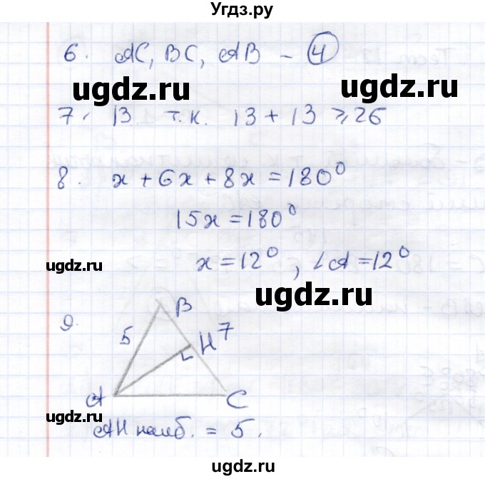 ГДЗ (Решебник к 2014 г.) по геометрии 7 класс (контрольные измерительные материалы (ким)) А.Р. Рязановский / тест 12 (вариант) / 1(продолжение 2)