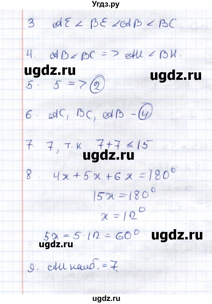 ГДЗ (Решебник к 2014 г.) по геометрии 7 класс (контрольные измерительные материалы (ким)) А.Р. Рязановский / тест 12 (вариант) / 3(продолжение 2)