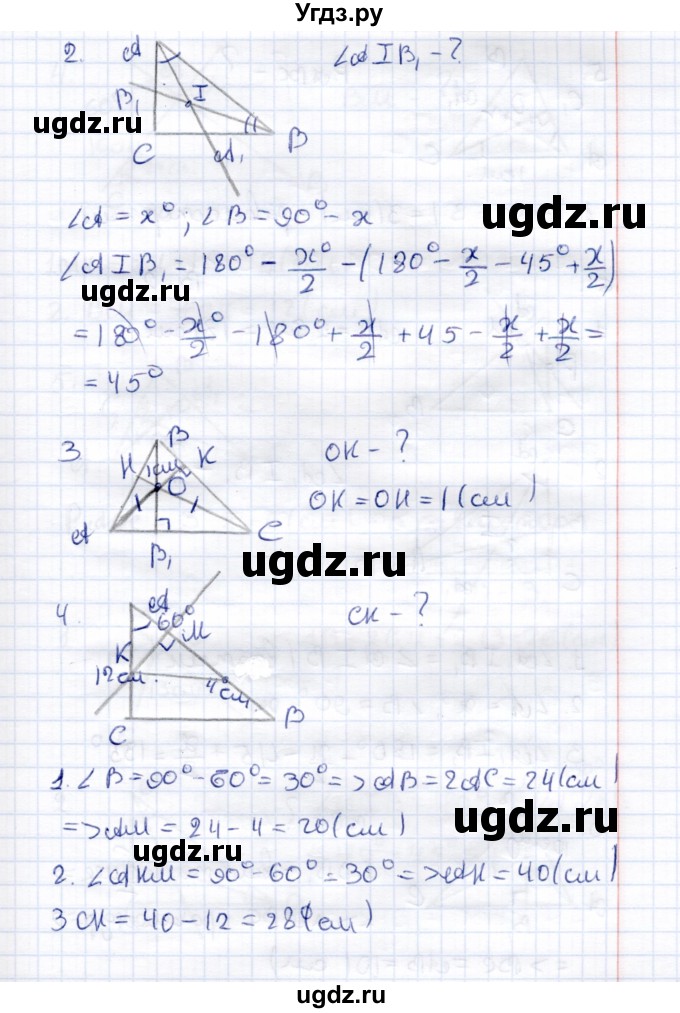 ГДЗ (Решебник к 2014 г.) по геометрии 7 класс (контрольные измерительные материалы (ким)) А.Р. Рязановский / тест 14 (вариант) / 1(продолжение 2)