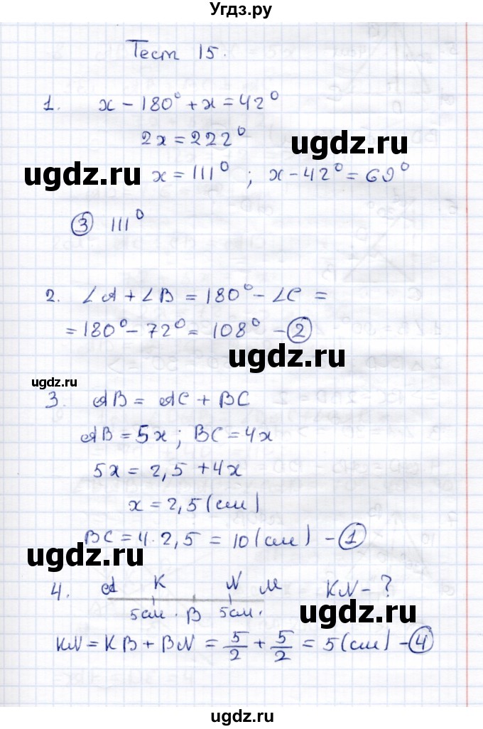 ГДЗ (Решебник к 2014 г.) по геометрии 7 класс (контрольные измерительные материалы (ким)) А.Р. Рязановский / тест 15 (вариант) / 1