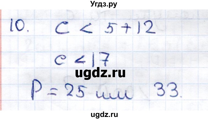 ГДЗ (Решебник к 2014 г.) по геометрии 7 класс (контрольные измерительные материалы (ким)) А.Р. Рязановский / задача / 10