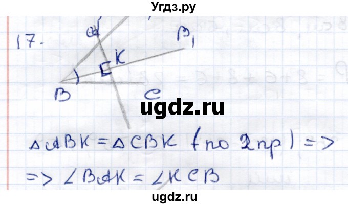 ГДЗ (Решебник к 2014 г.) по геометрии 7 класс (контрольные измерительные материалы (ким)) А.Р. Рязановский / задача / 17