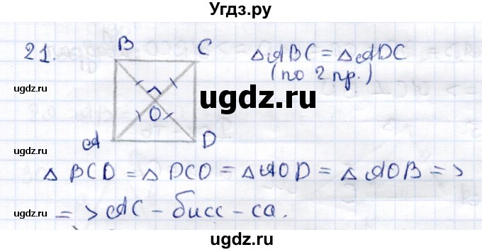 ГДЗ (Решебник к 2014 г.) по геометрии 7 класс (контрольные измерительные материалы (ким)) А.Р. Рязановский / задача / 21