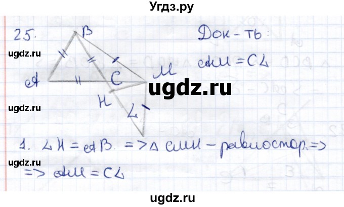 ГДЗ (Решебник к 2014 г.) по геометрии 7 класс (контрольные измерительные материалы (ким)) А.Р. Рязановский / задача / 25