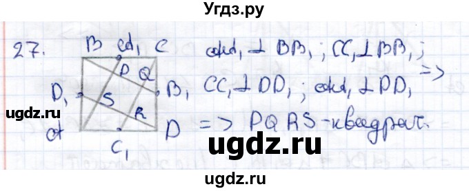 ГДЗ (Решебник к 2014 г.) по геометрии 7 класс (контрольные измерительные материалы (ким)) А.Р. Рязановский / задача / 27