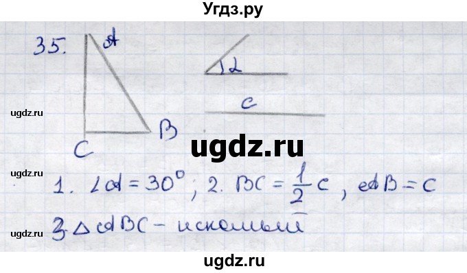 ГДЗ (Решебник к 2014 г.) по геометрии 7 класс (контрольные измерительные материалы (ким)) А.Р. Рязановский / задача / 35